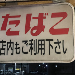 ハイライト