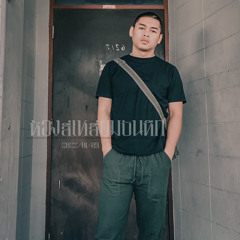 ห้องสี่เหลี่ยม บันทึก