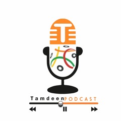 تمدين بودكاست | Tamdeen Podcast