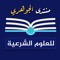 قناة الشيخ أحمد الجوهري