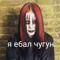 Фемколюб