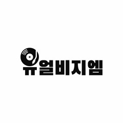 유얼비지엠 (Official Account)