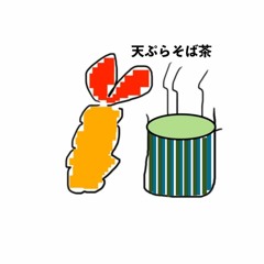 天ぷらそば茶［tempura soba tea］