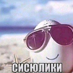 умрувхолоде