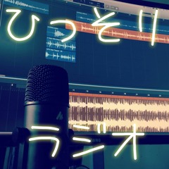 ひっそりラジオ 影響を受けた先生の話 第5回配信 By ひっそりラジオ ひっそりラジオ 影響を受けた先生の話 第5回配信 By ひっそりラジオ