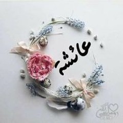 عائشة أحمد