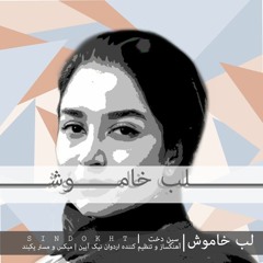 sindokht official