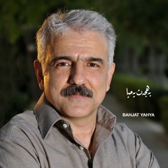 Bahjat Yahya