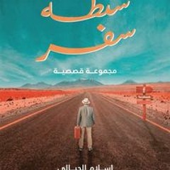 اسلام الجبالي