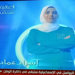 Esraa Emad