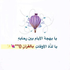 راجية عفو الغفور