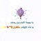 راجية عفو الغفور