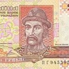 Дві Гривні