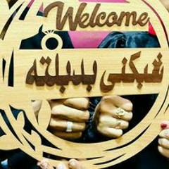 أمل حياتى