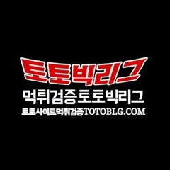 토토검증