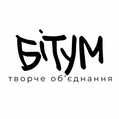 Бітум - Александрия