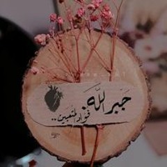 خوفى من الرحمن