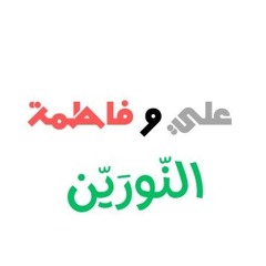 قَنَاة النّورْين