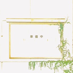原清元
