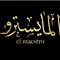 فرعون النيل