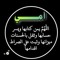 أبويوسف أرجوندي