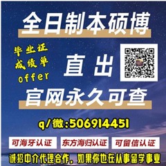 海外本硕博直出 真实学籍 官网可查 支持背调 学位证