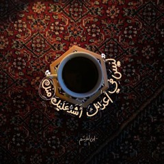 الشيماء دُري 𓂆🍂