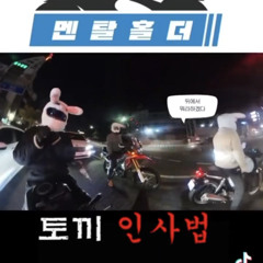 노무현 노무 MC 북딱 노무 무현