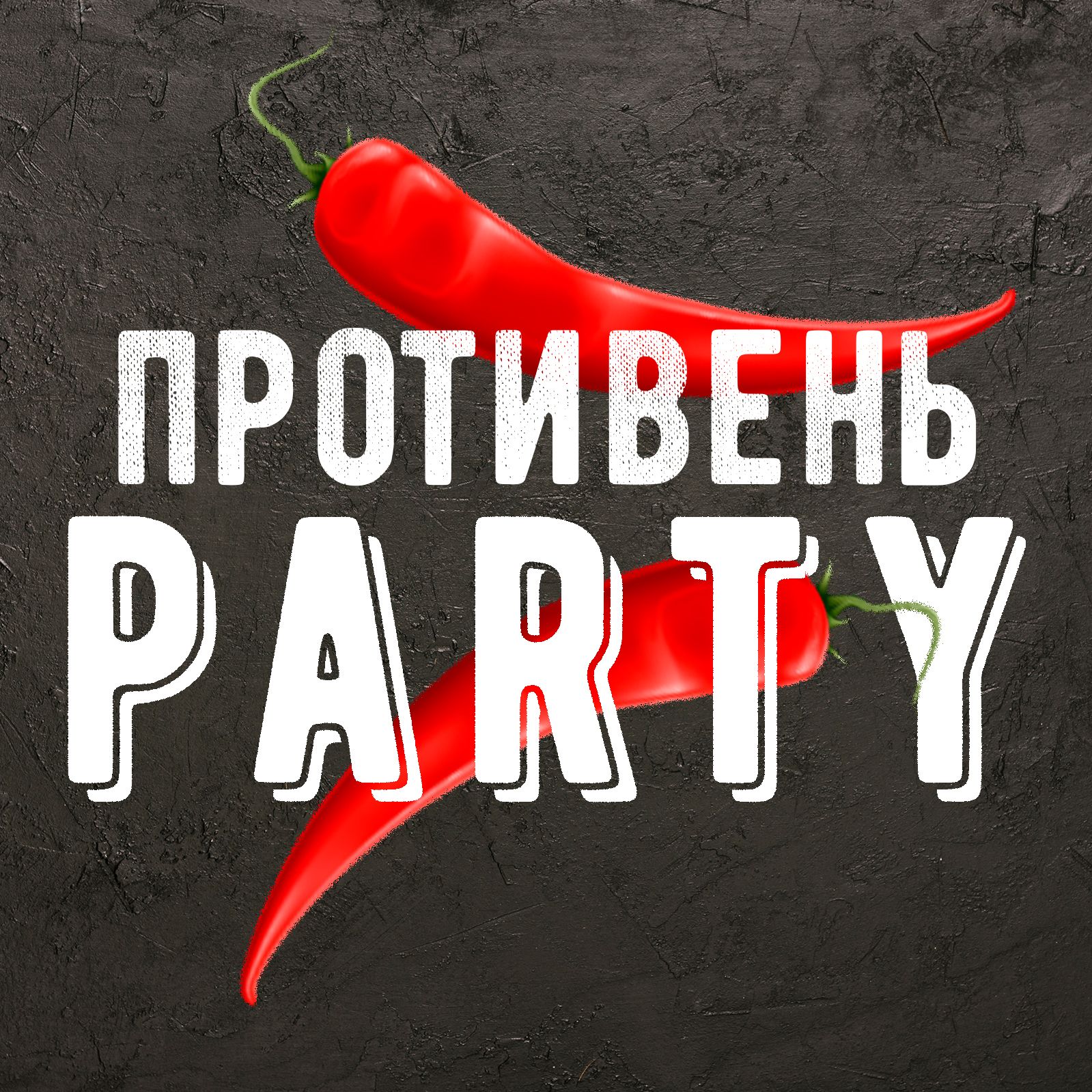 Противень-party