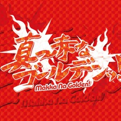 Stream 青春ソーダパンチ Youth Soda Punch By 真っ赤なゴールデンッ Makkana Golden Listen Online For Free On Soundcloud
