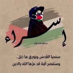 Israa Mohamed