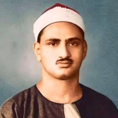 محمد صديق المنشاوي - ما تيسر من سورة التوبة (إن الله اشترى من المؤمنين)