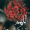 غفرانك يا الله