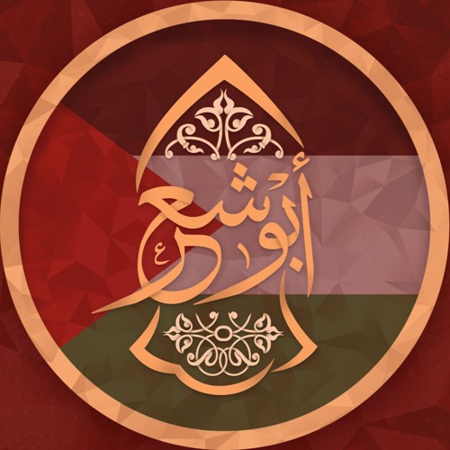 الإخوة أبو شعر - Abu Shaar Bro’s avatar
