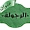 ابوخالد انيس النفوس