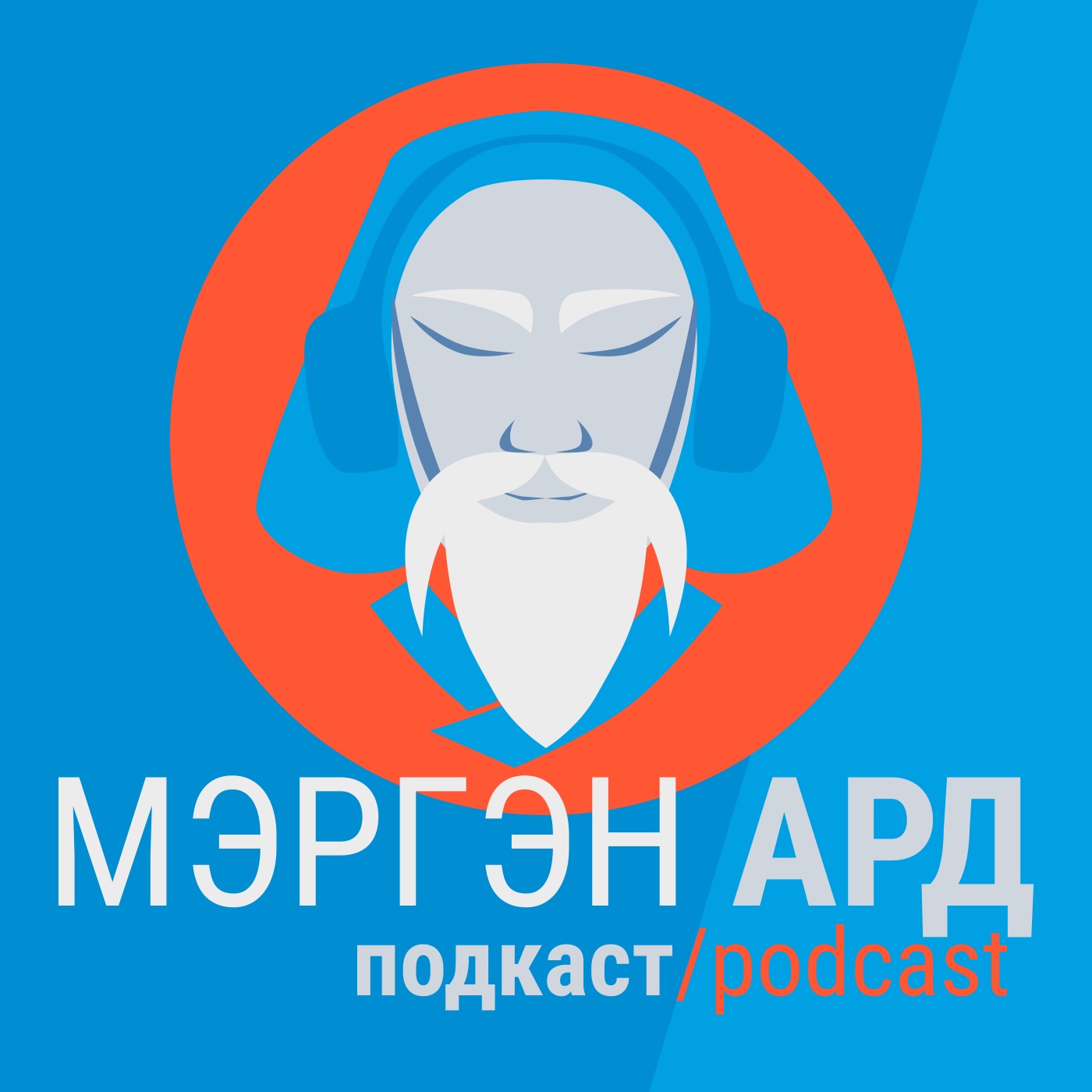 Mergen Ard Podcast