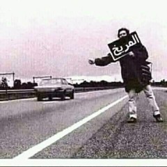 خطر ممنوع الاقتراب