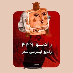 Radio 439