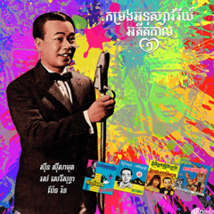 Sinn Sisamouth