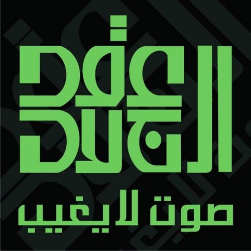 عقدالجلاد’s avatar