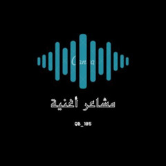 مشاعر أغنية .