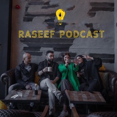 رصيف  بودكاست