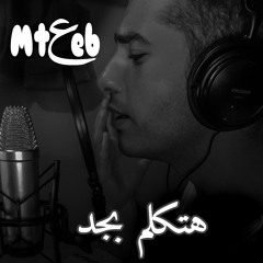 Mtعeb