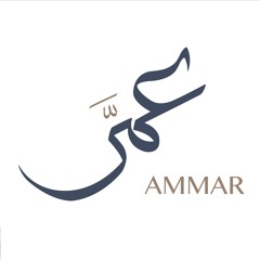 Ammar podcast | بودكاست عمّر