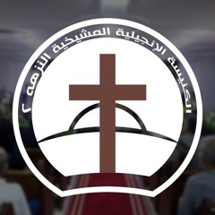 الكنيسة الإنجيلية المشيخية النزهة 2