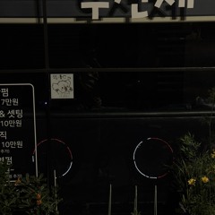 그만달려