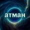ATMAH