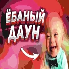 анал твоей жирной мамаши