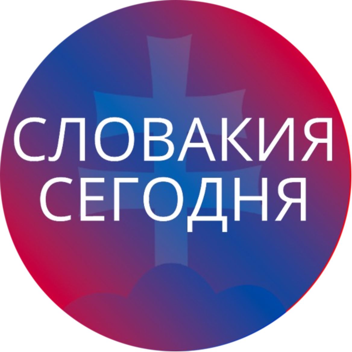Словакия сегодня подкаст podcast artwork