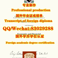 LSE文凭认证毕业证Q微83029288
